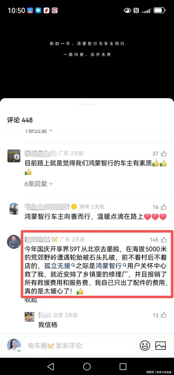 你！来自鸿蒙智行车主的中国温度。AG真人百家家乐APP寒冬温暖(图3)