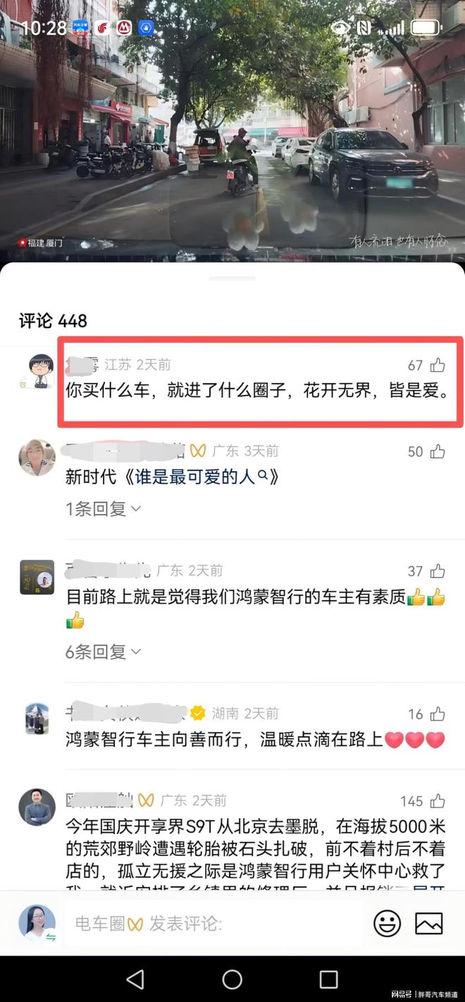 你！来自鸿蒙智行车主的中国温度。AG真人百家家乐APP寒冬温暖(图7)